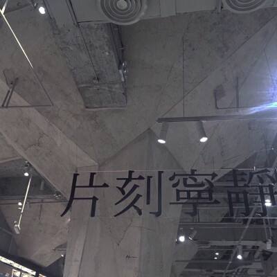 永不落幕的北影节丨人工智能时代影视与网络视听创新发展论坛在天津传媒学院举行